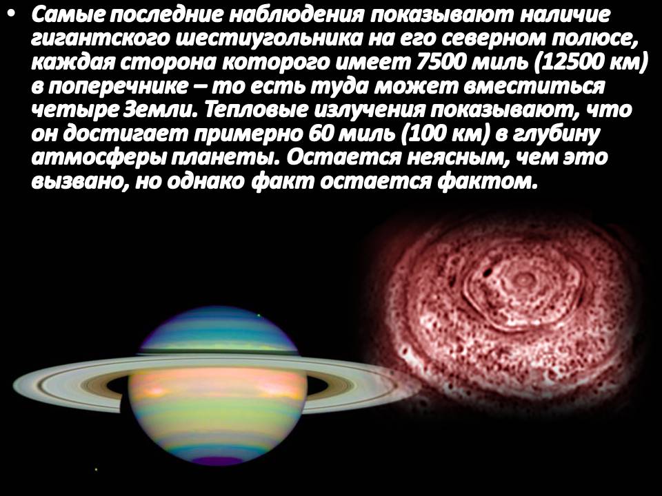 Презентація на тему «Сатурн» (варіант 14) - Слайд #6 Презентація на тему «Сатурн» (варіант 14) - Слайд #6