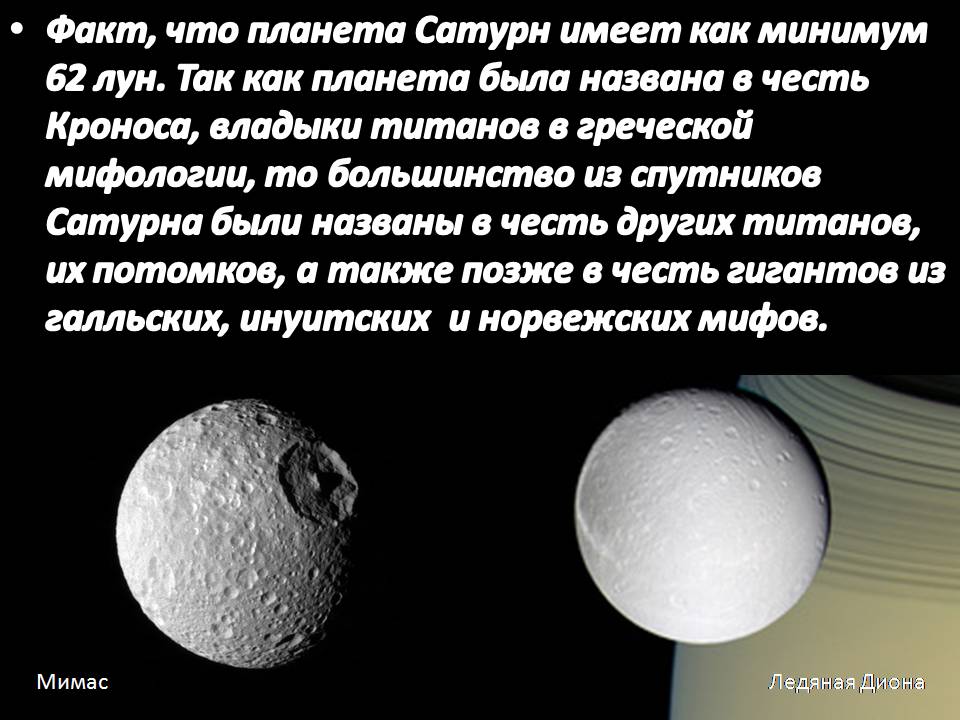 Презентація на тему «Сатурн» (варіант 14) - Слайд #8 Презентація на тему «Сатурн» (варіант 14) - Слайд #8