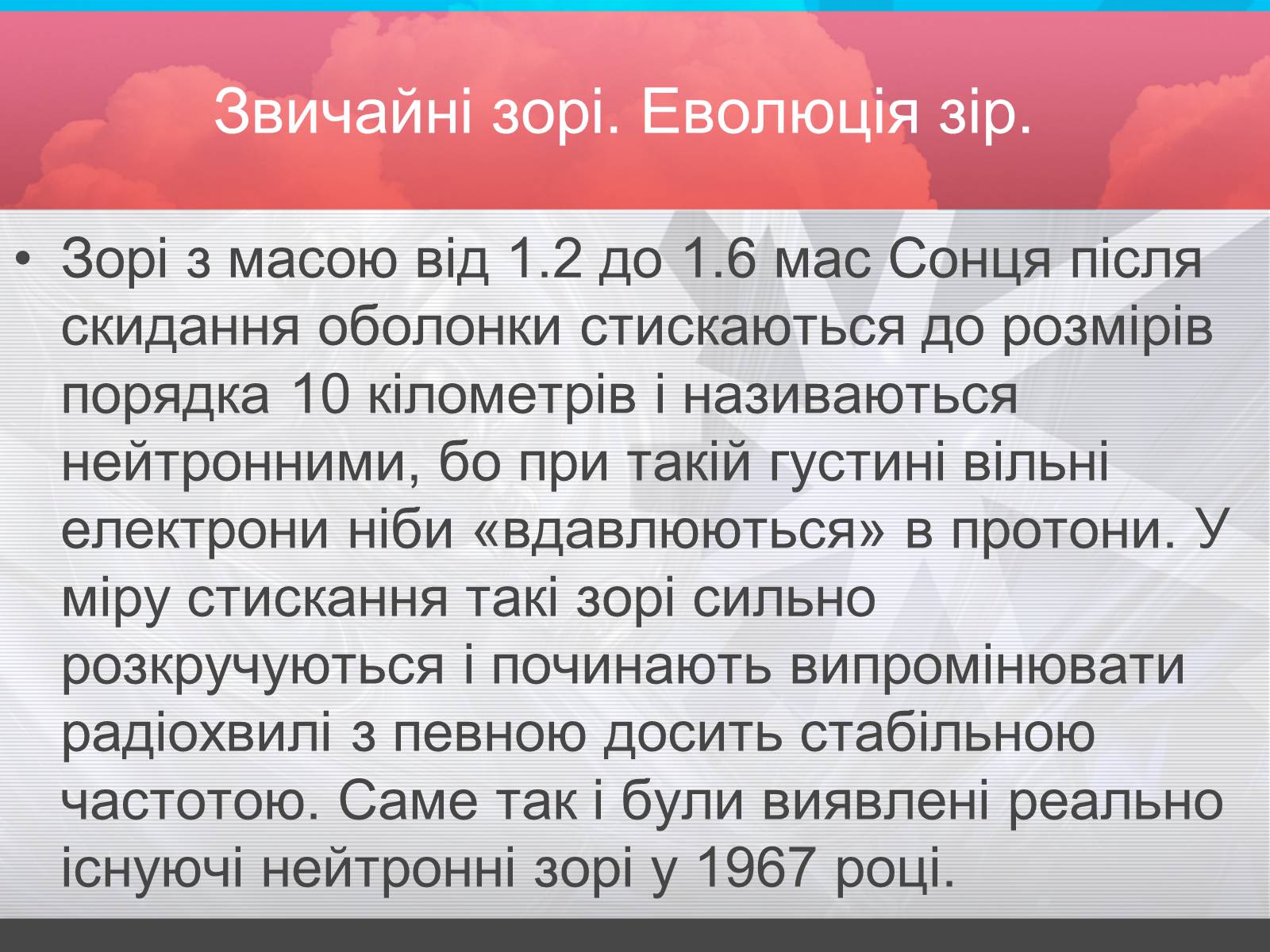 Презентація на тему «Зорі» (варіант 2) - Слайд #10 Презентація на тему «Зорі» (варіант 2) - Слайд #10