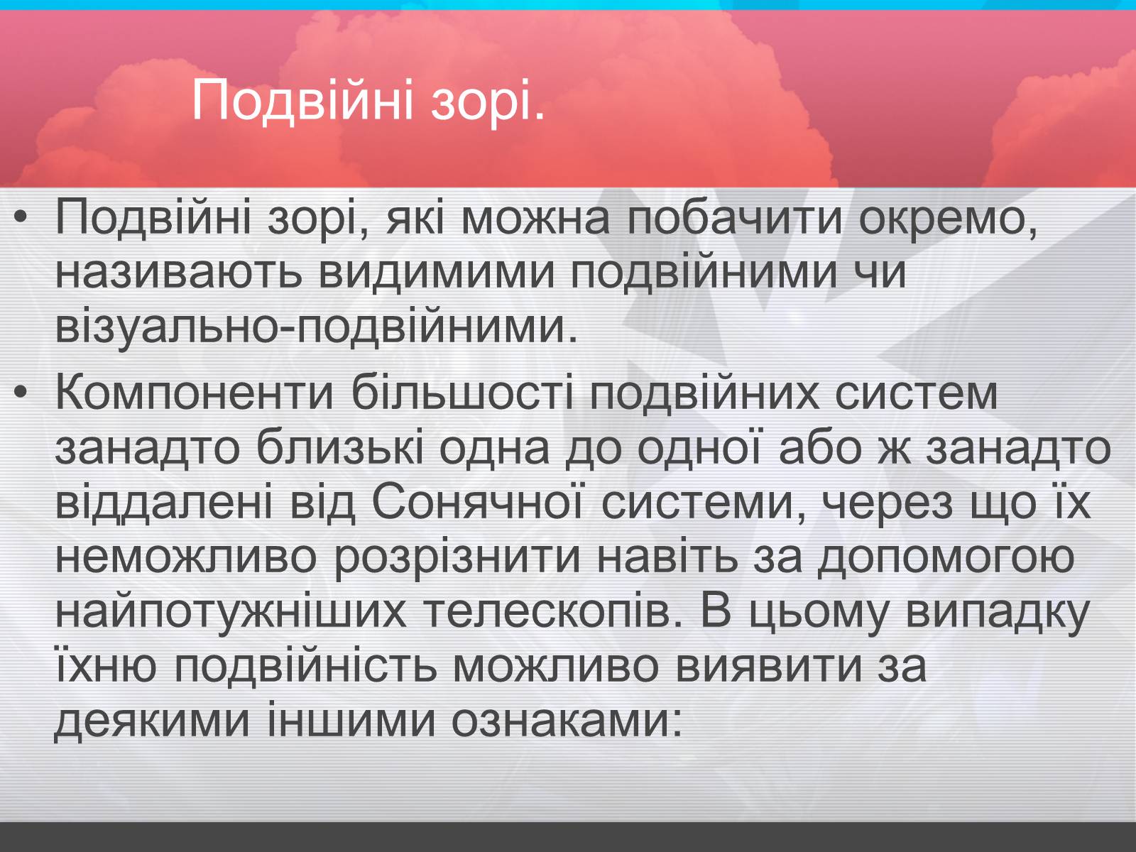 Презентація на тему «Зорі» (варіант 2) - Слайд #13 Презентація на тему «Зорі» (варіант 2) - Слайд #13