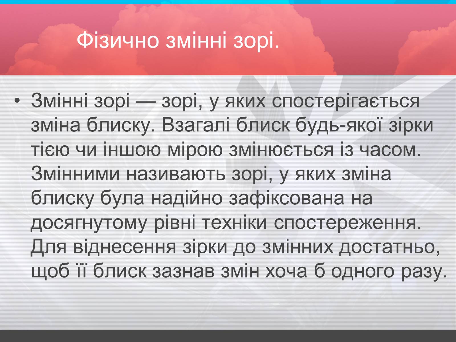 Презентація на тему «Зорі» (варіант 2) - Слайд #17 Презентація на тему «Зорі» (варіант 2) - Слайд #17