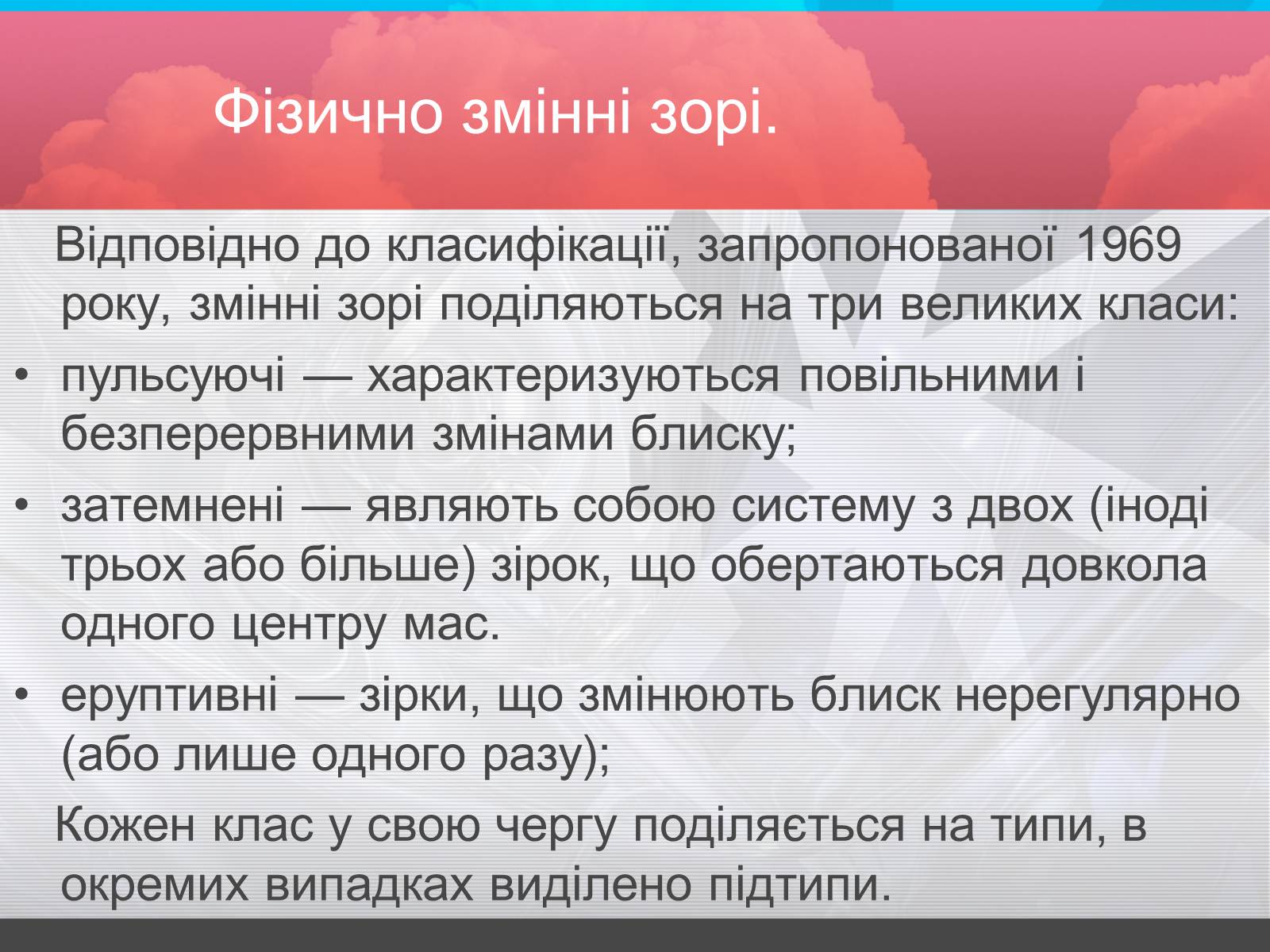 Презентація на тему «Зорі» (варіант 2) - Слайд #20 Презентація на тему «Зорі» (варіант 2) - Слайд #20