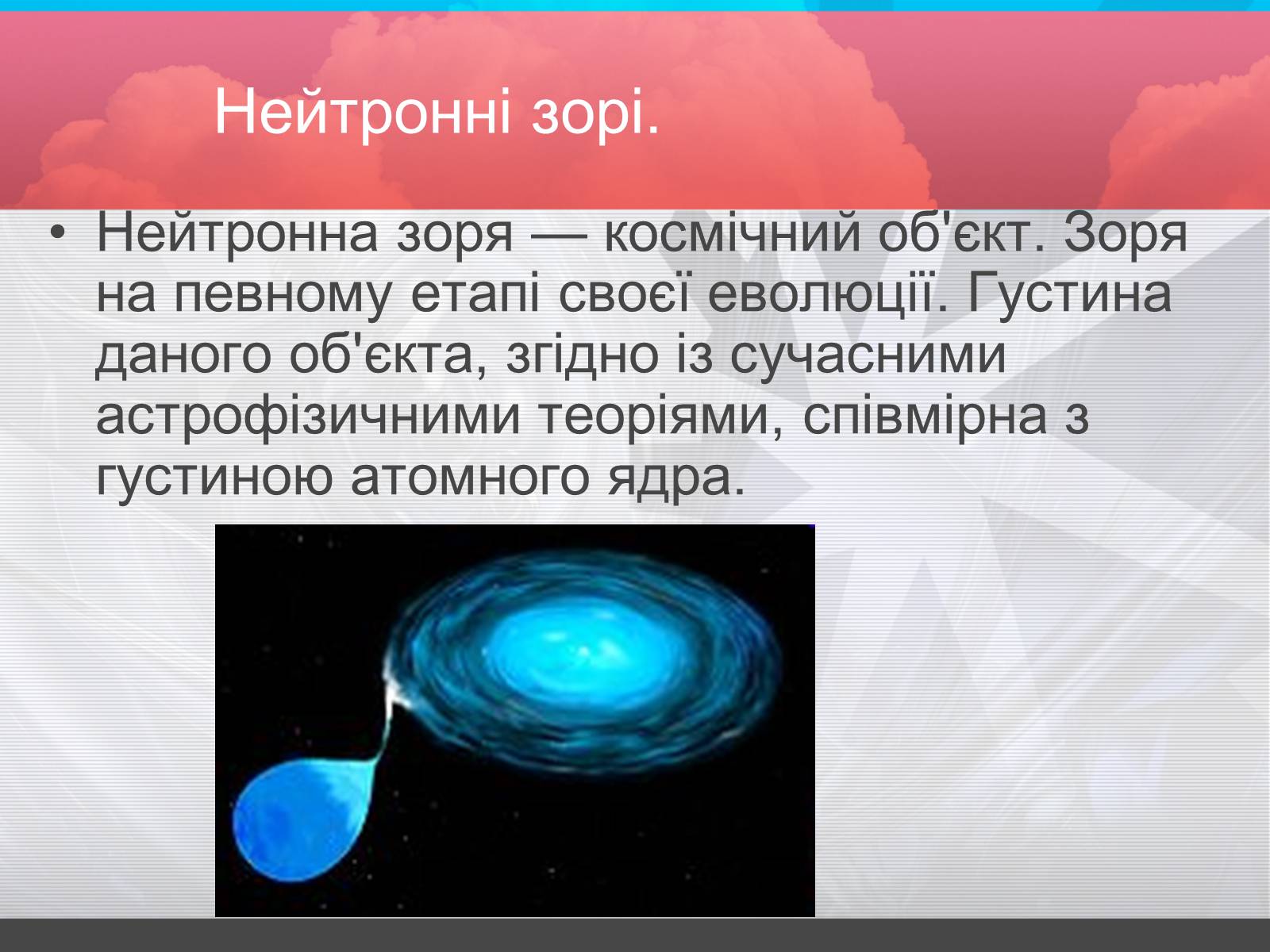 Презентація на тему «Зорі» (варіант 2) - Слайд #21 Презентація на тему «Зорі» (варіант 2) - Слайд #21