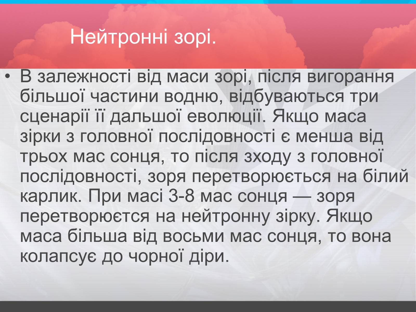 Презентація на тему «Зорі» (варіант 2) - Слайд #22 Презентація на тему «Зорі» (варіант 2) - Слайд #22