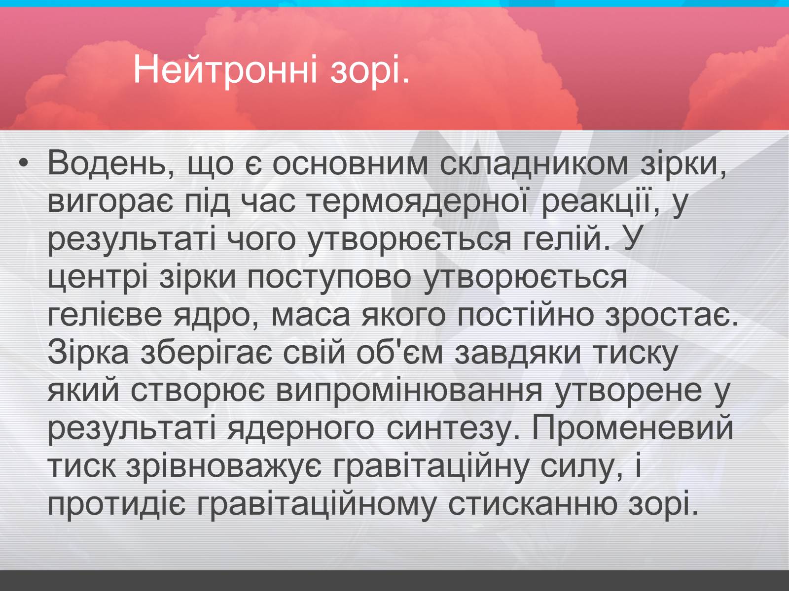 Презентація на тему «Зорі» (варіант 2) - Слайд #23 Презентація на тему «Зорі» (варіант 2) - Слайд #23