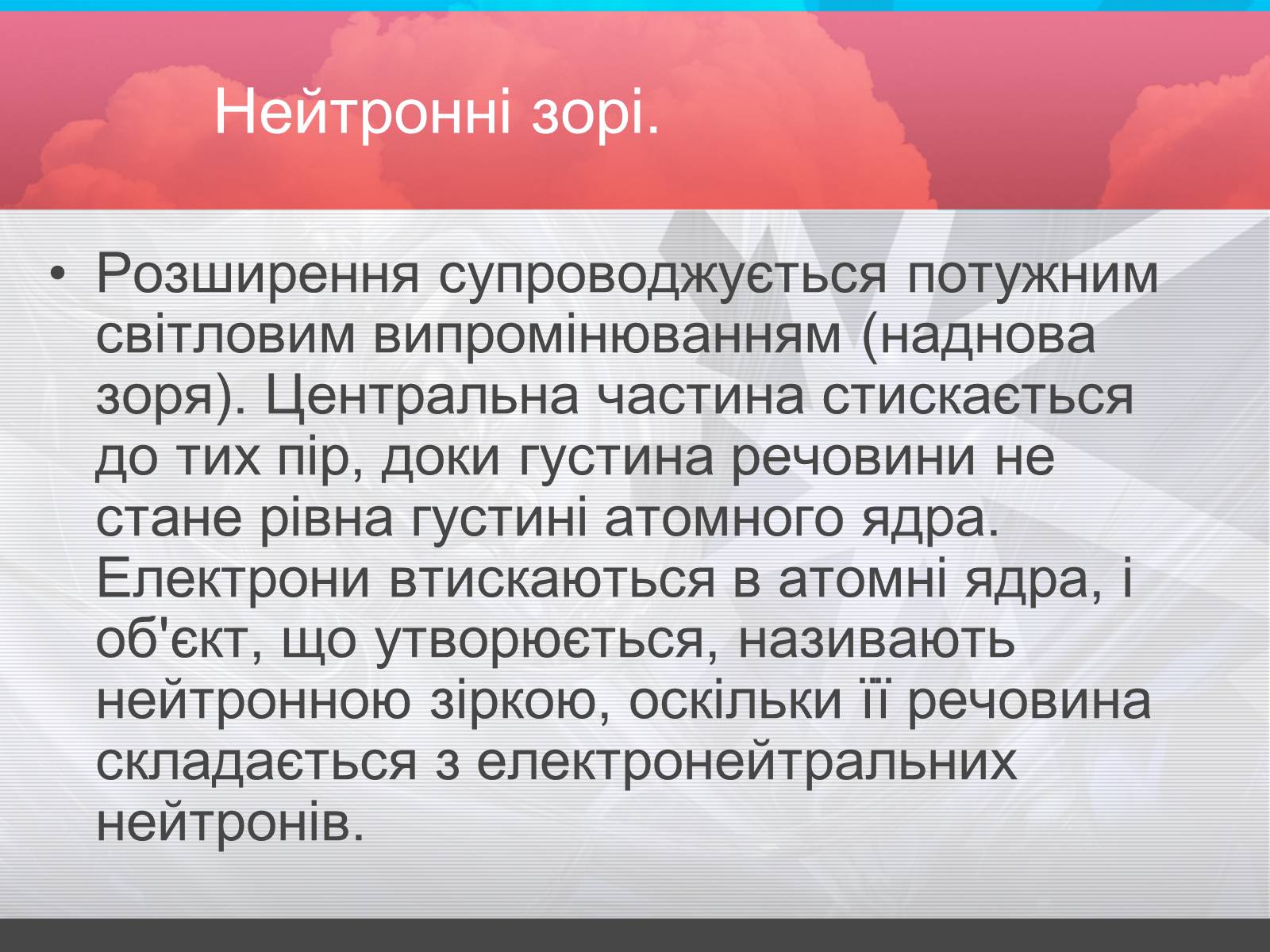 Презентація на тему «Зорі» (варіант 2) - Слайд #25 Презентація на тему «Зорі» (варіант 2) - Слайд #25