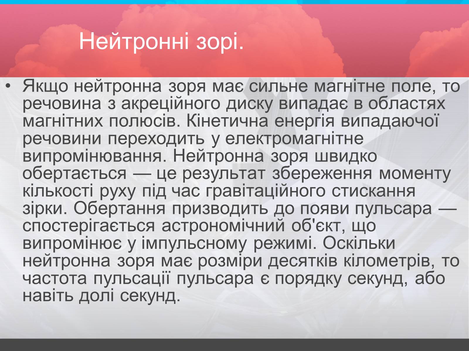 Презентація на тему «Зорі» (варіант 2) - Слайд #27 Презентація на тему «Зорі» (варіант 2) - Слайд #27