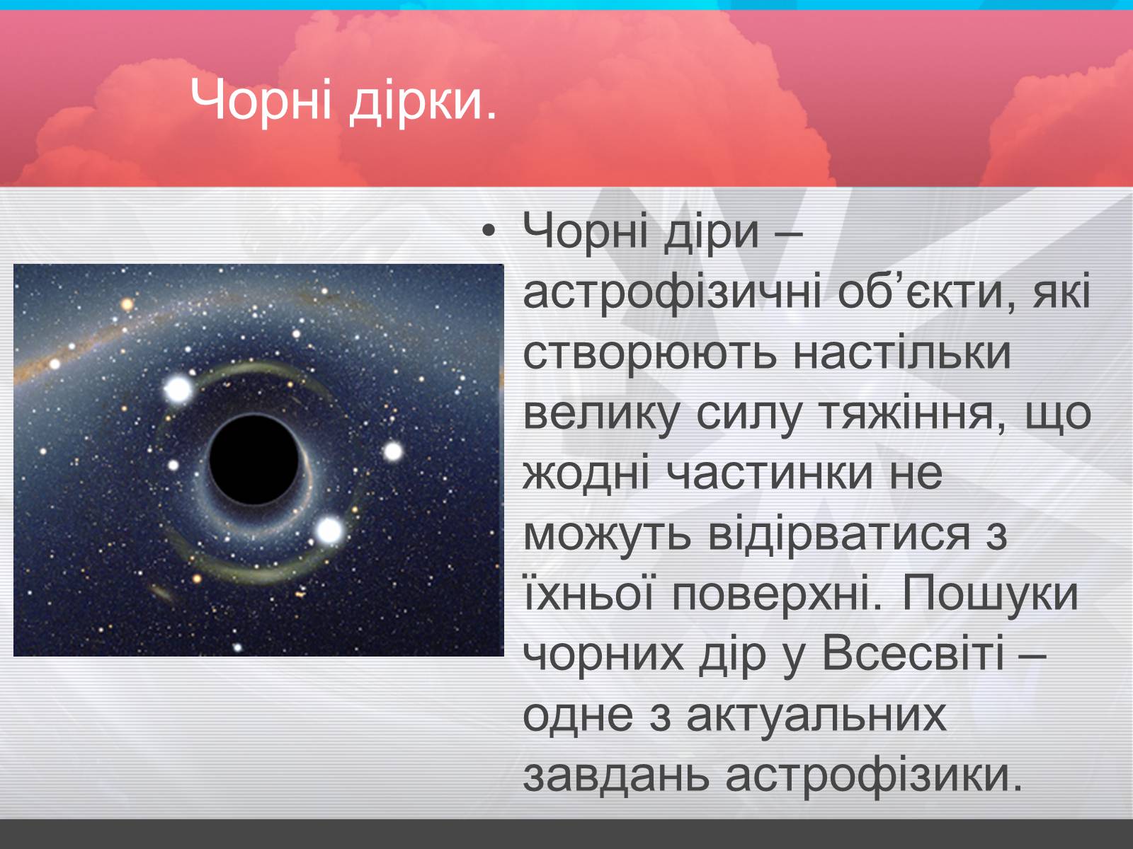 Презентація на тему «Зорі» (варіант 2) - Слайд #28 Презентація на тему «Зорі» (варіант 2) - Слайд #28