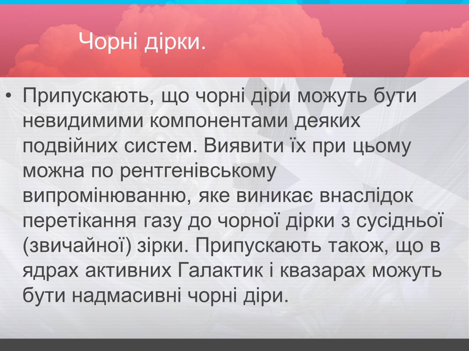 Презентація на тему «Зорі» (варіант 2) - Слайд #29 Презентація на тему «Зорі» (варіант 2) - Слайд #29