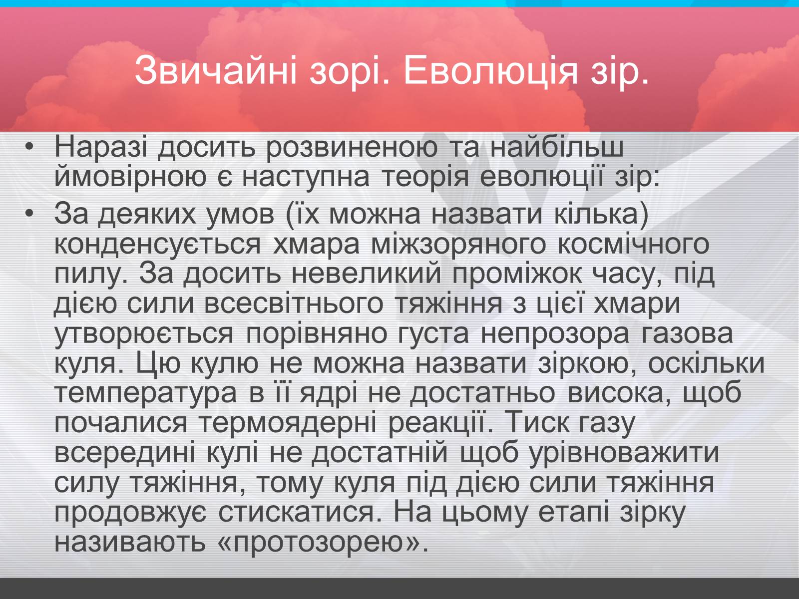 Презентація на тему «Зорі» (варіант 2) - Слайд #3 Презентація на тему «Зорі» (варіант 2) - Слайд #3