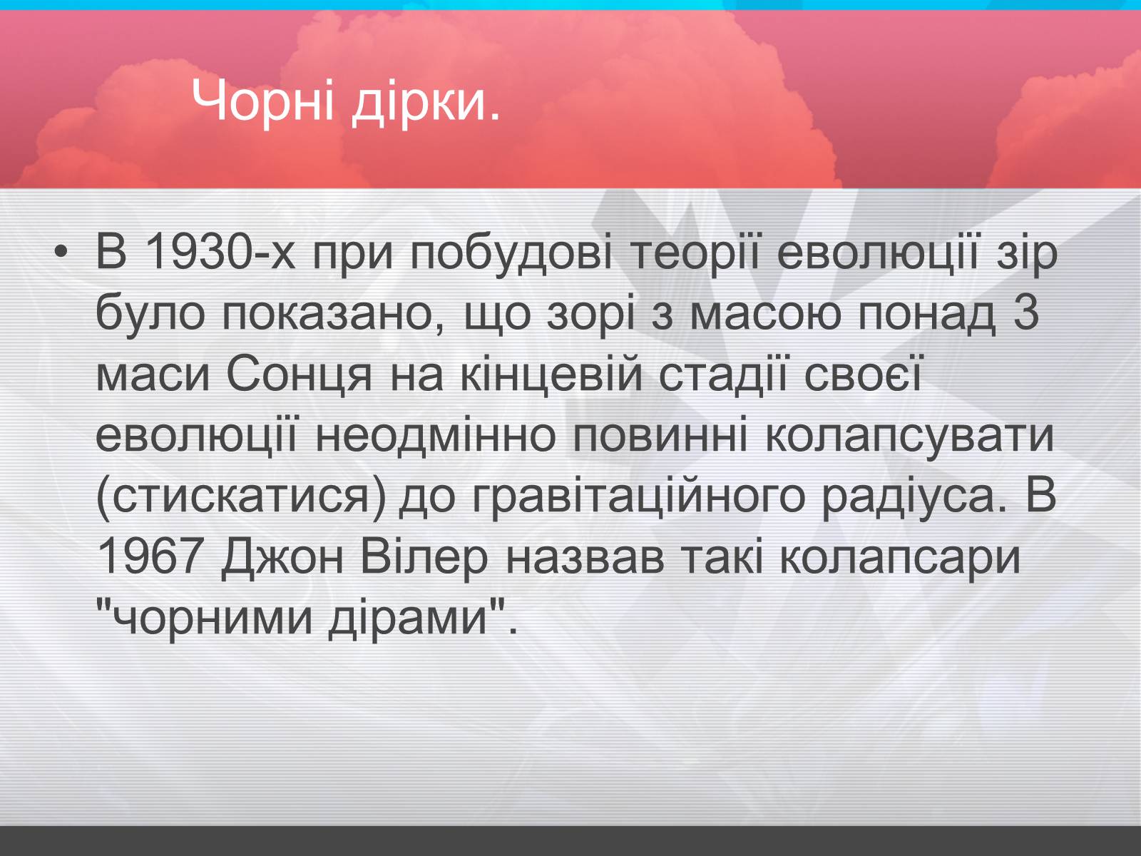Презентація на тему «Зорі» (варіант 2) - Слайд #31 Презентація на тему «Зорі» (варіант 2) - Слайд #31