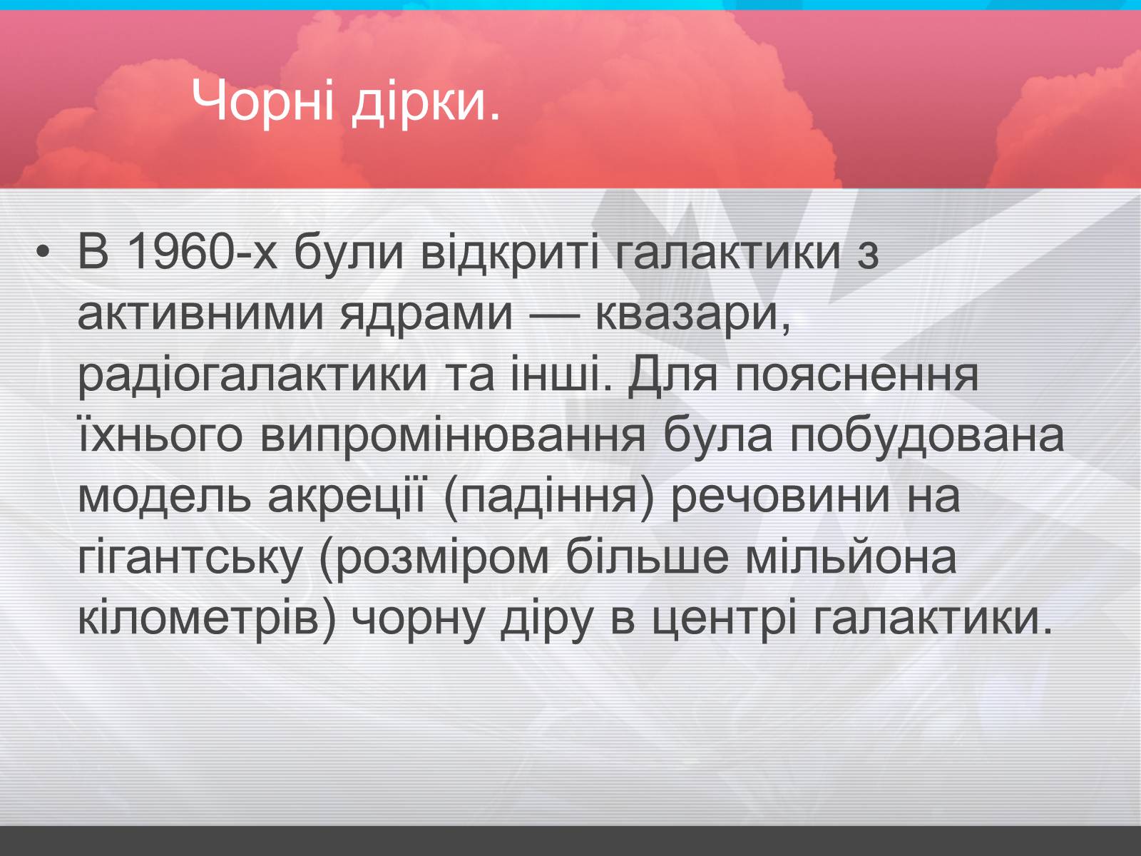 Презентація на тему «Зорі» (варіант 2) - Слайд #32 Презентація на тему «Зорі» (варіант 2) - Слайд #32