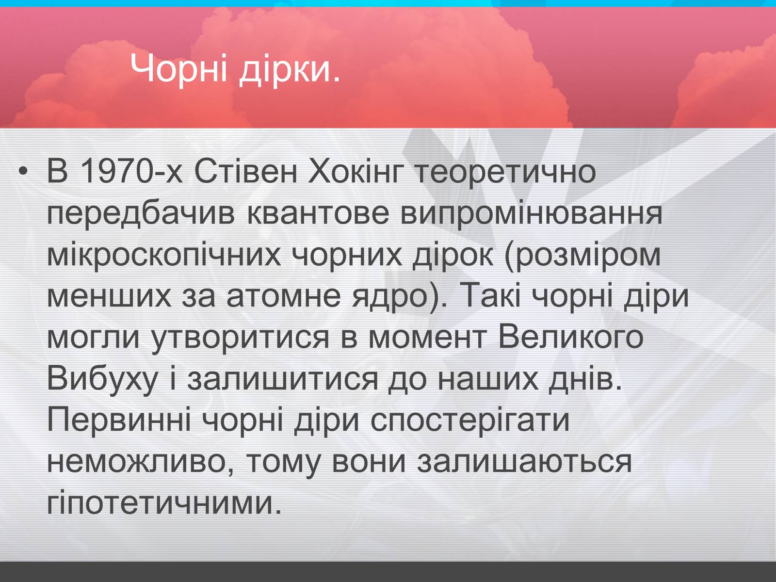 Презентація на тему «Зорі» (варіант 2) - Слайд #33 Презентація на тему «Зорі» (варіант 2) - Слайд #33
