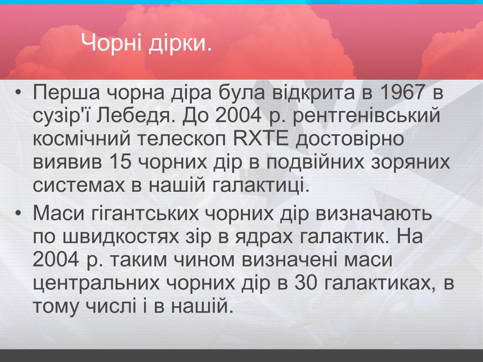 Презентація на тему «Зорі» (варіант 2) - Слайд #36 Презентація на тему «Зорі» (варіант 2) - Слайд #36