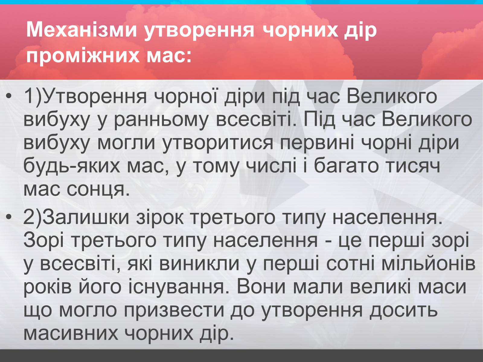 Презентація на тему «Зорі» (варіант 2) - Слайд #37 Презентація на тему «Зорі» (варіант 2) - Слайд #37