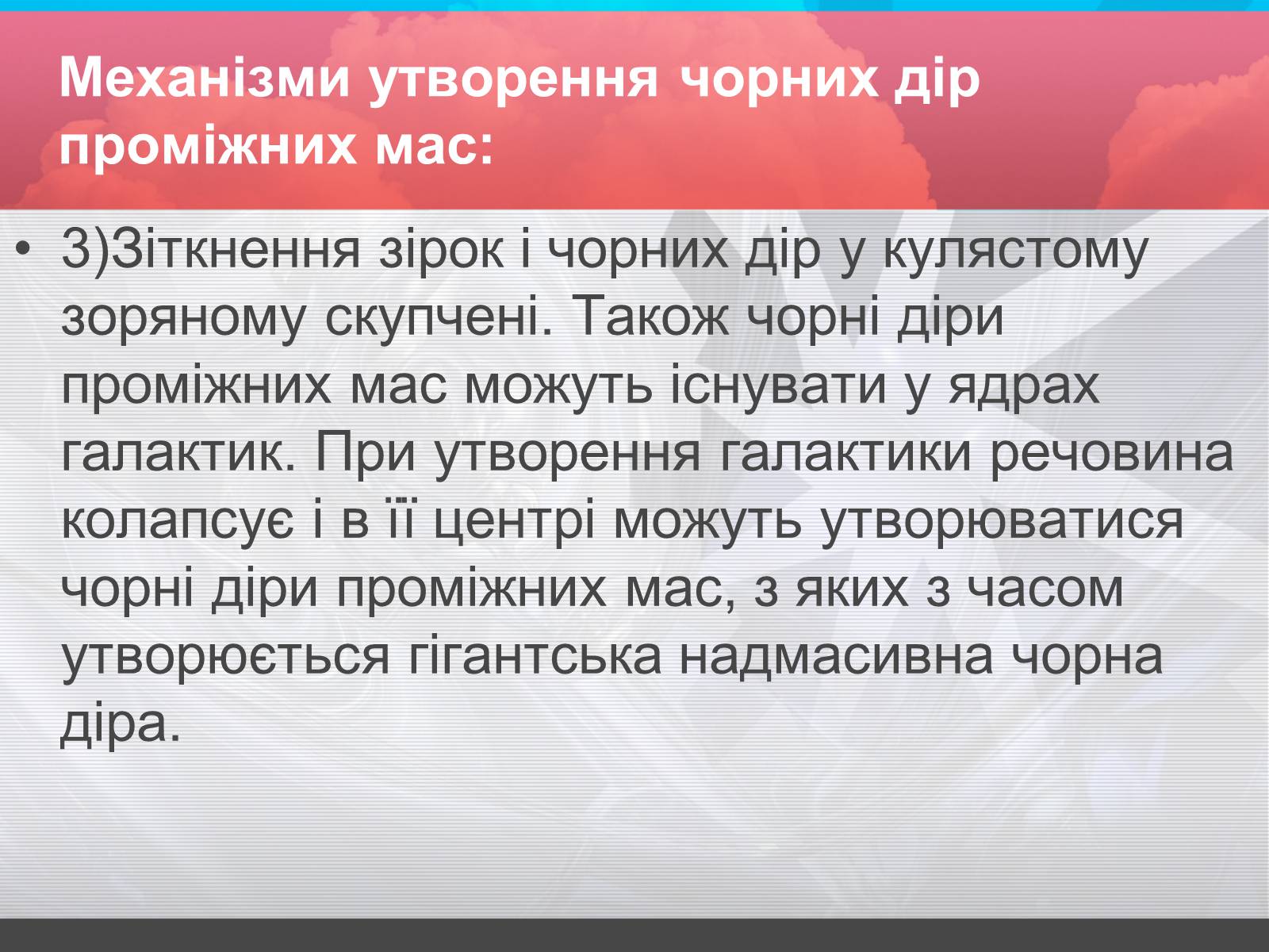 Презентація на тему «Зорі» (варіант 2) - Слайд #38 Презентація на тему «Зорі» (варіант 2) - Слайд #38
