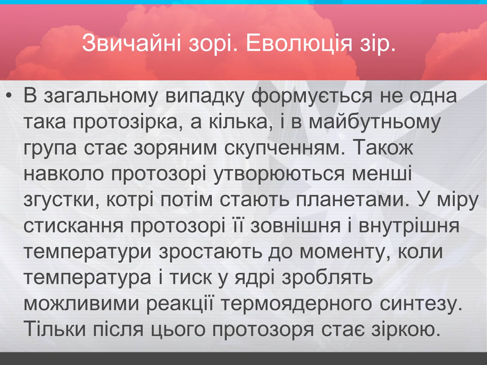 Презентація на тему «Зорі» (варіант 2) - Слайд #4 Презентація на тему «Зорі» (варіант 2) - Слайд #4