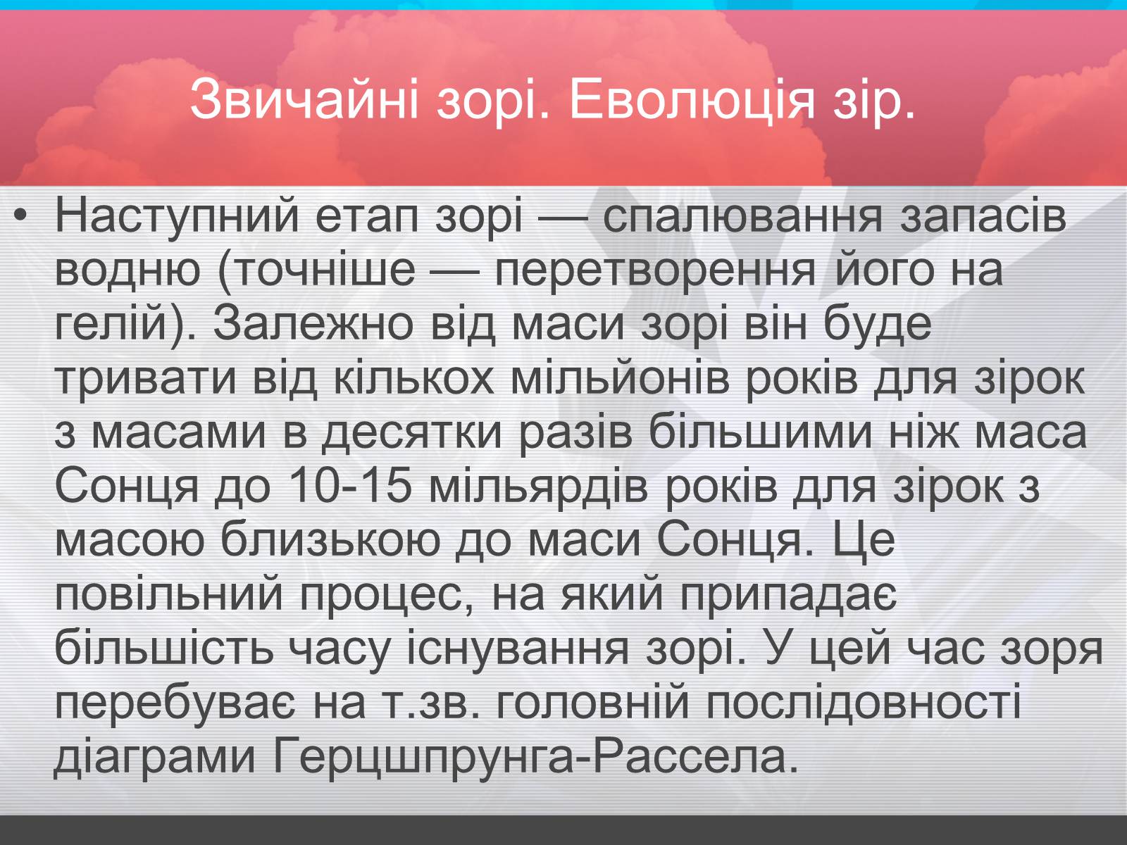 Презентація на тему «Зорі» (варіант 2) - Слайд #6 Презентація на тему «Зорі» (варіант 2) - Слайд #6
