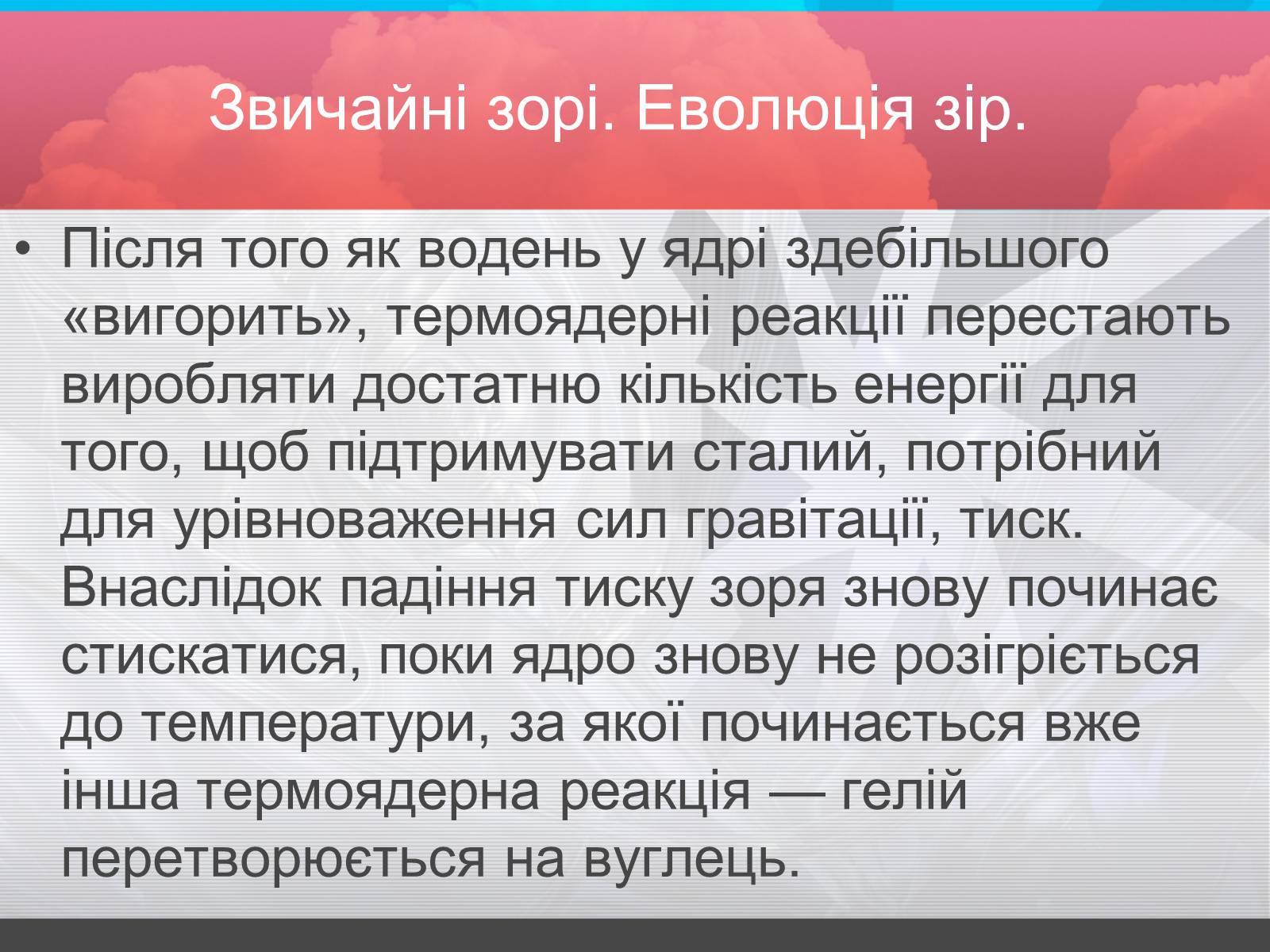 Презентація на тему «Зорі» (варіант 2) - Слайд #7 Презентація на тему «Зорі» (варіант 2) - Слайд #7