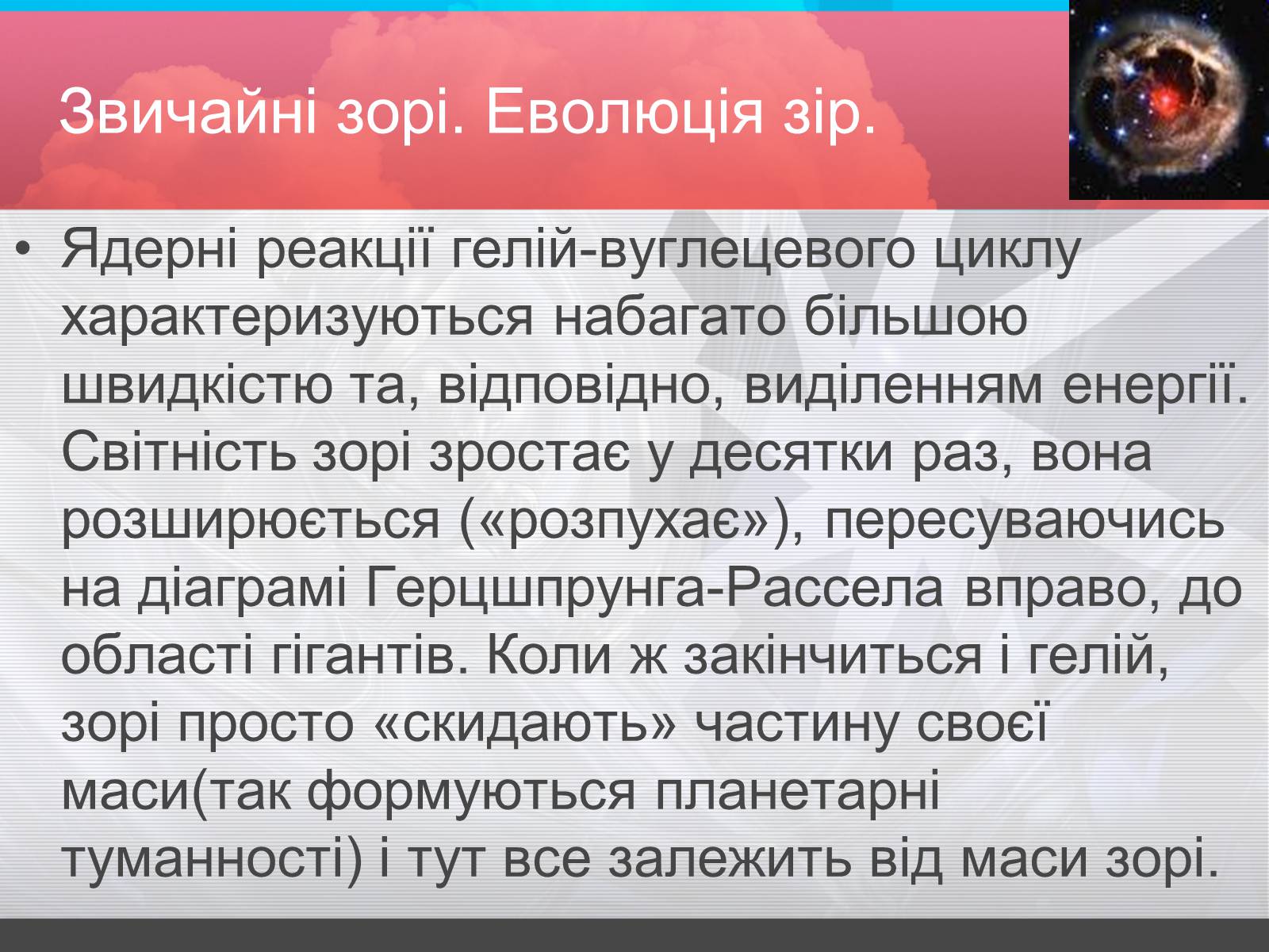 Презентація на тему «Зорі» (варіант 2) - Слайд #8 Презентація на тему «Зорі» (варіант 2) - Слайд #8