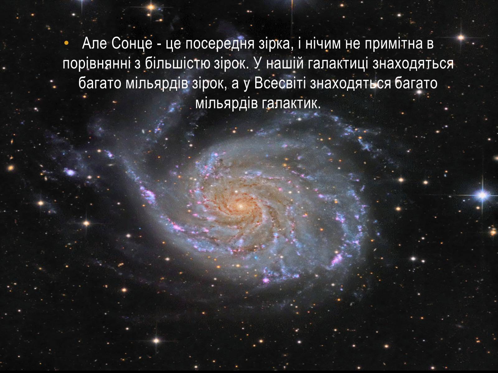 Презентація на тему «Як народжуються зірки?» - Слайд #4 Презентація на тему «Як народжуються зірки?» - Слайд #4
