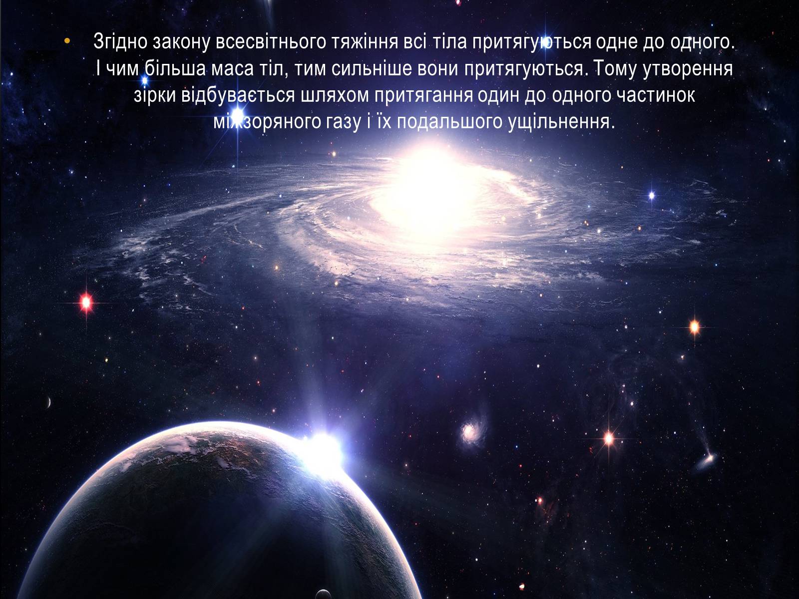 Презентація на тему «Як народжуються зірки?» - Слайд #6 Презентація на тему «Як народжуються зірки?» - Слайд #6