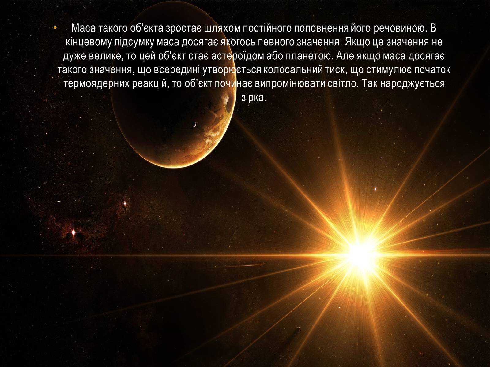 Презентація на тему «Як народжуються зірки?» - Слайд #7 Презентація на тему «Як народжуються зірки?» - Слайд #7