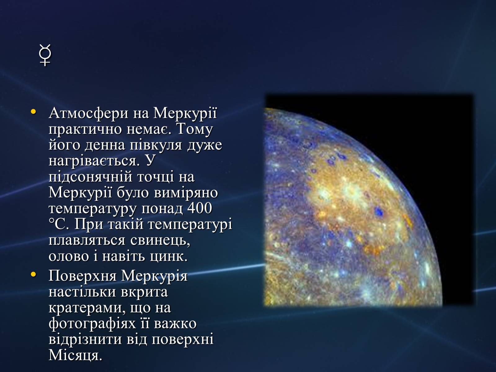 Презентація на тему «Планети земної групи» (варіант 2) - Слайд #3 Презентація на тему «Планети земної групи» (варіант 2) - Слайд #3