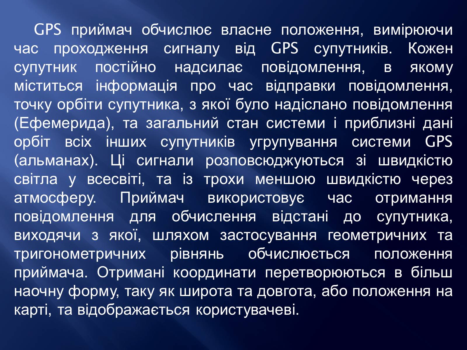 Презентація на тему «Супутникові системи» - Слайд #8 Презентація на тему «Супутникові системи» - Слайд #8