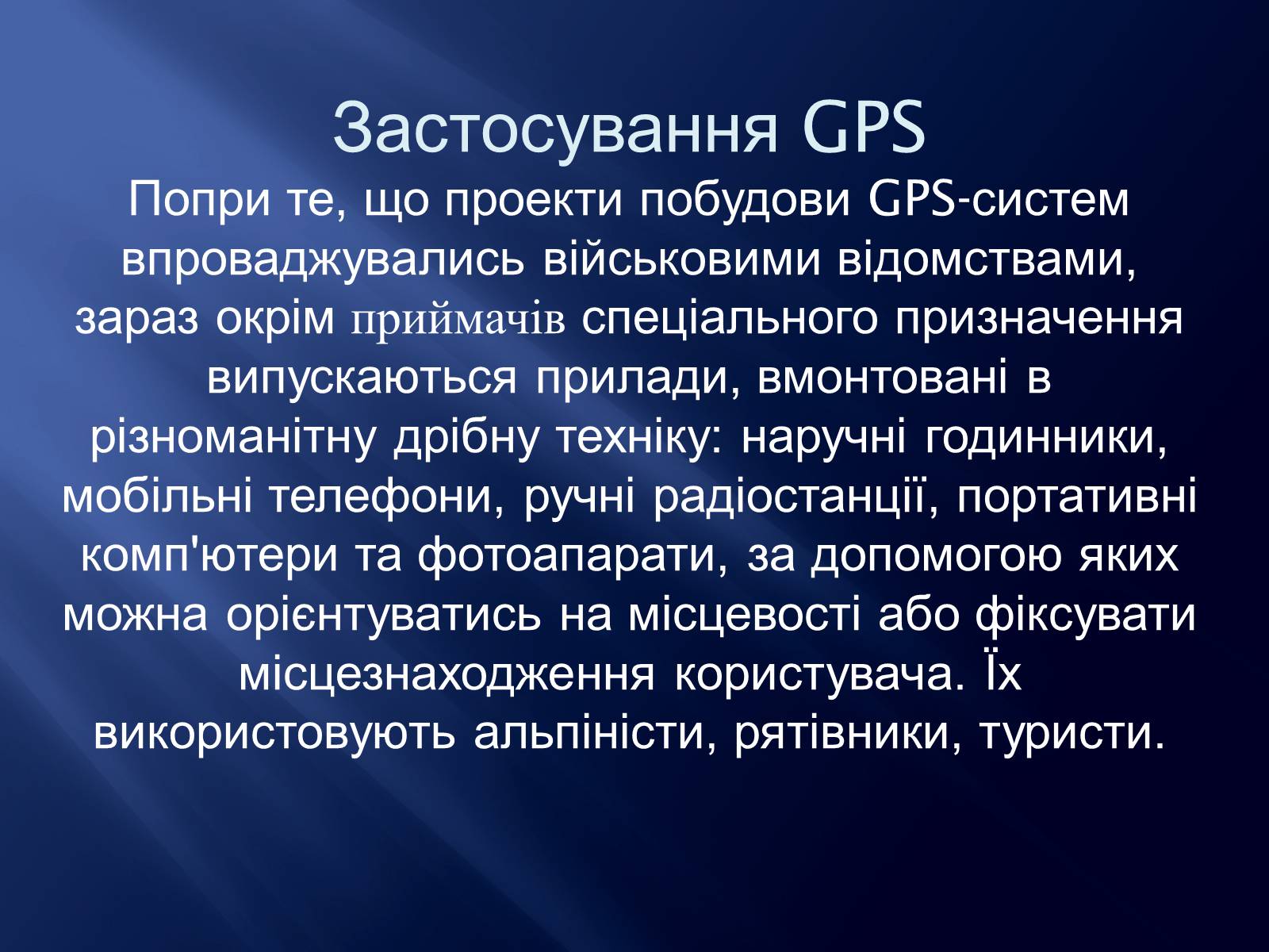 Презентація на тему «Супутникові системи» - Слайд #9 Презентація на тему «Супутникові системи» - Слайд #9