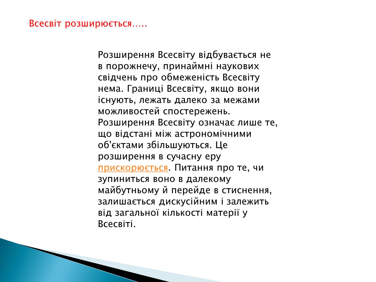 Презентація на тему «Будова Всесвіту» (варіант 4) - Слайд #6 Презентація на тему «Будова Всесвіту» (варіант 4) - Слайд #6