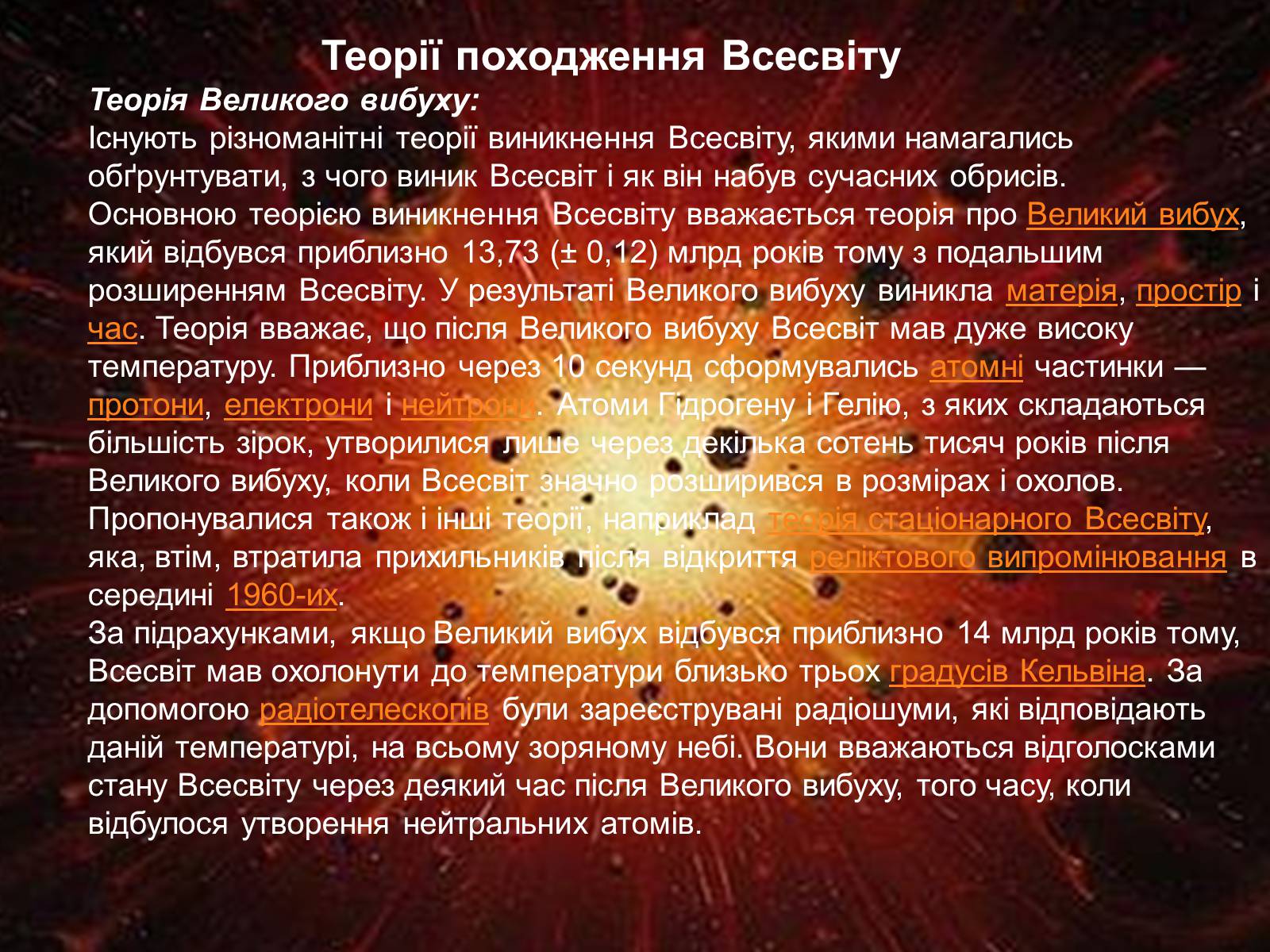 Презентація на тему «Будова Всесвіту» (варіант 4) - Слайд #7 Презентація на тему «Будова Всесвіту» (варіант 4) - Слайд #7
