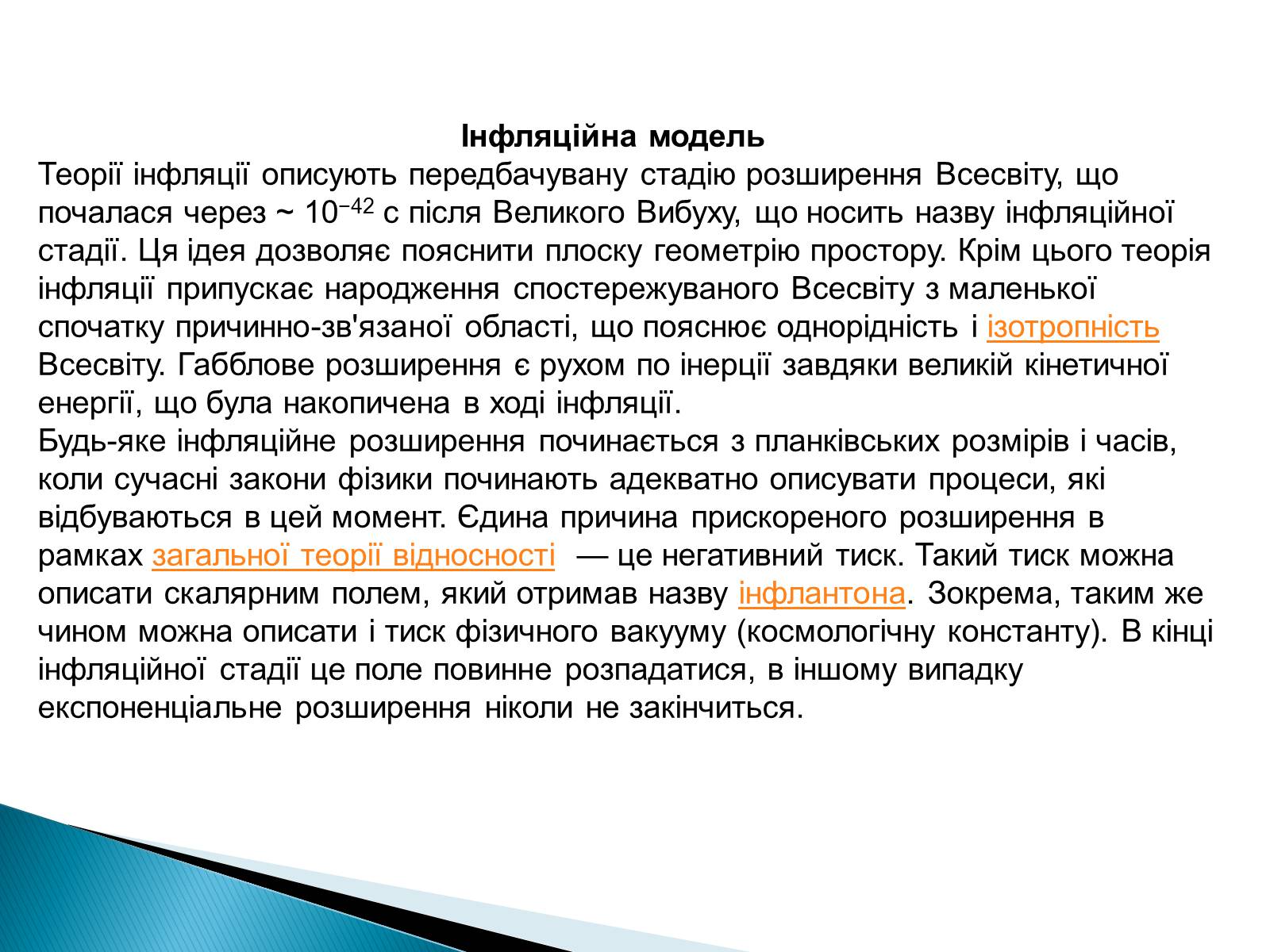 Презентація на тему «Будова Всесвіту» (варіант 4) - Слайд #8 Презентація на тему «Будова Всесвіту» (варіант 4) - Слайд #8