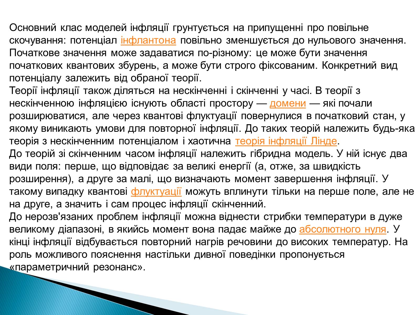 Презентація на тему «Будова Всесвіту» (варіант 4) - Слайд #9 Презентація на тему «Будова Всесвіту» (варіант 4) - Слайд #9