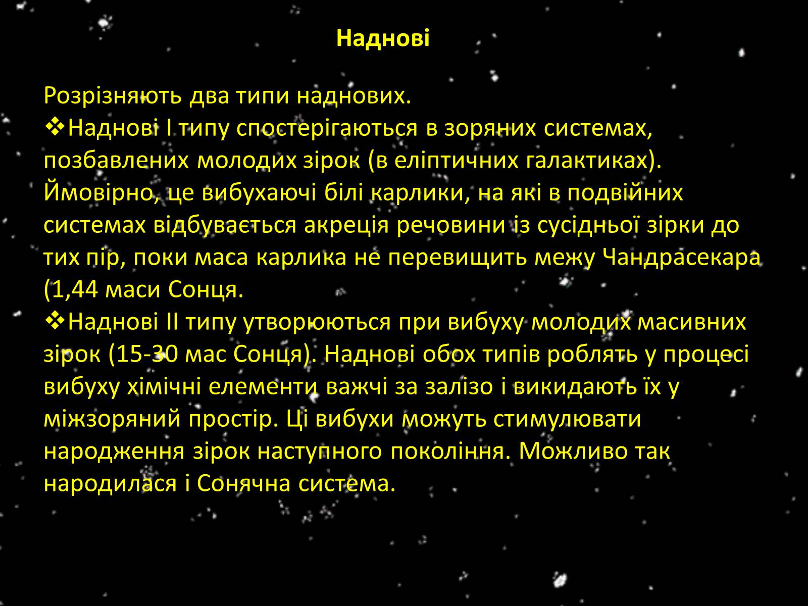 Презентація на тему «Змінні зорі» (варіант 3) - Слайд #10 Презентація на тему «Змінні зорі» (варіант 3) - Слайд #10
