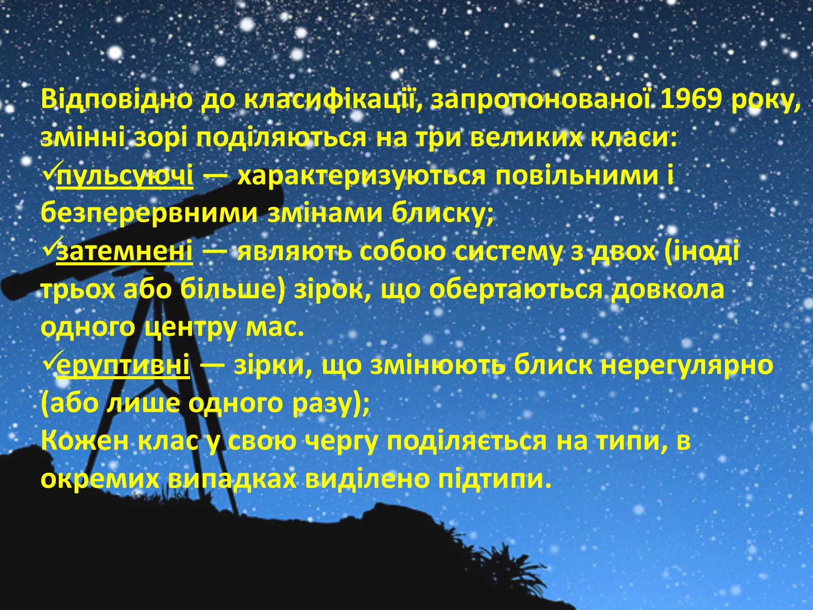 Презентація на тему «Змінні зорі» (варіант 3) - Слайд #4 Презентація на тему «Змінні зорі» (варіант 3) - Слайд #4