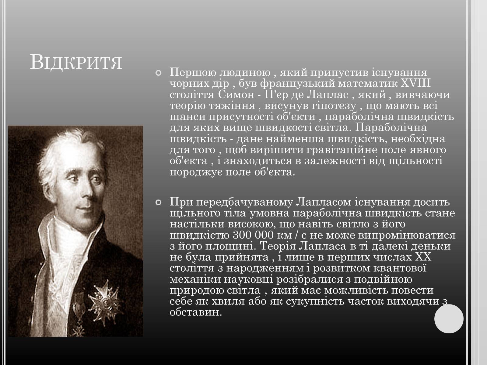 Презентація на тему «Чорні дири» - Слайд #4 Презентація на тему «Чорні дири» - Слайд #4