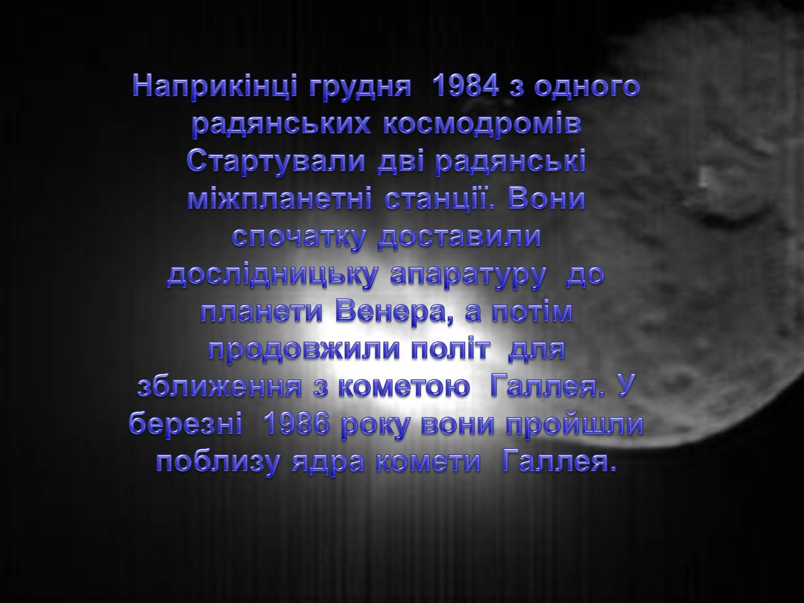 Презентація на тему «Комети» (варіант 4) - Слайд #13 Презентація на тему «Комети» (варіант 4) - Слайд #13