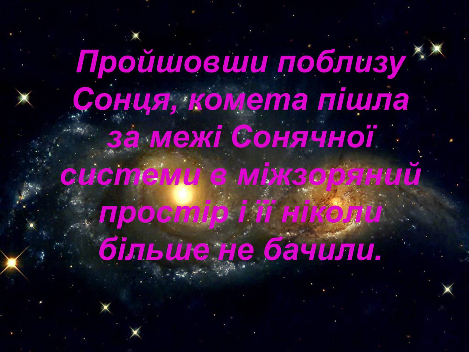 Презентація на тему «Комети» (варіант 4) - Слайд #6 Презентація на тему «Комети» (варіант 4) - Слайд #6