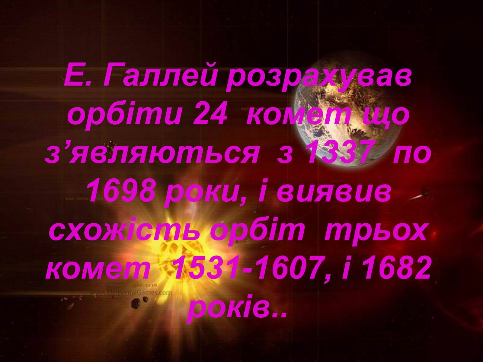 Презентація на тему «Комети» (варіант 4) - Слайд #8 Презентація на тему «Комети» (варіант 4) - Слайд #8