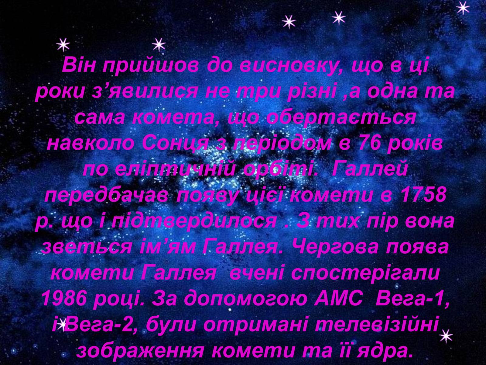 Презентація на тему «Комети» (варіант 4) - Слайд #9 Презентація на тему «Комети» (варіант 4) - Слайд #9