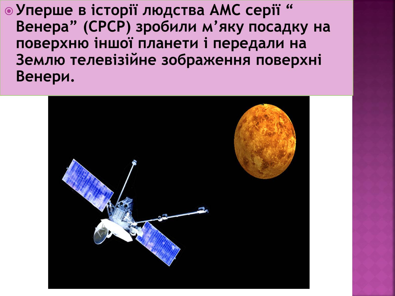 Презентація на тему «Планети земної групи» (варіант 8) - Слайд #11 Презентація на тему «Планети земної групи» (варіант 8) - Слайд #11