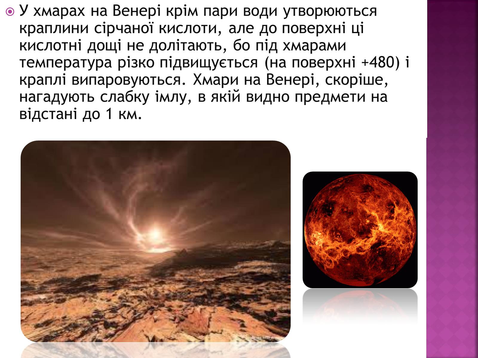 Презентація на тему «Планети земної групи» (варіант 8) - Слайд #13 Презентація на тему «Планети земної групи» (варіант 8) - Слайд #13