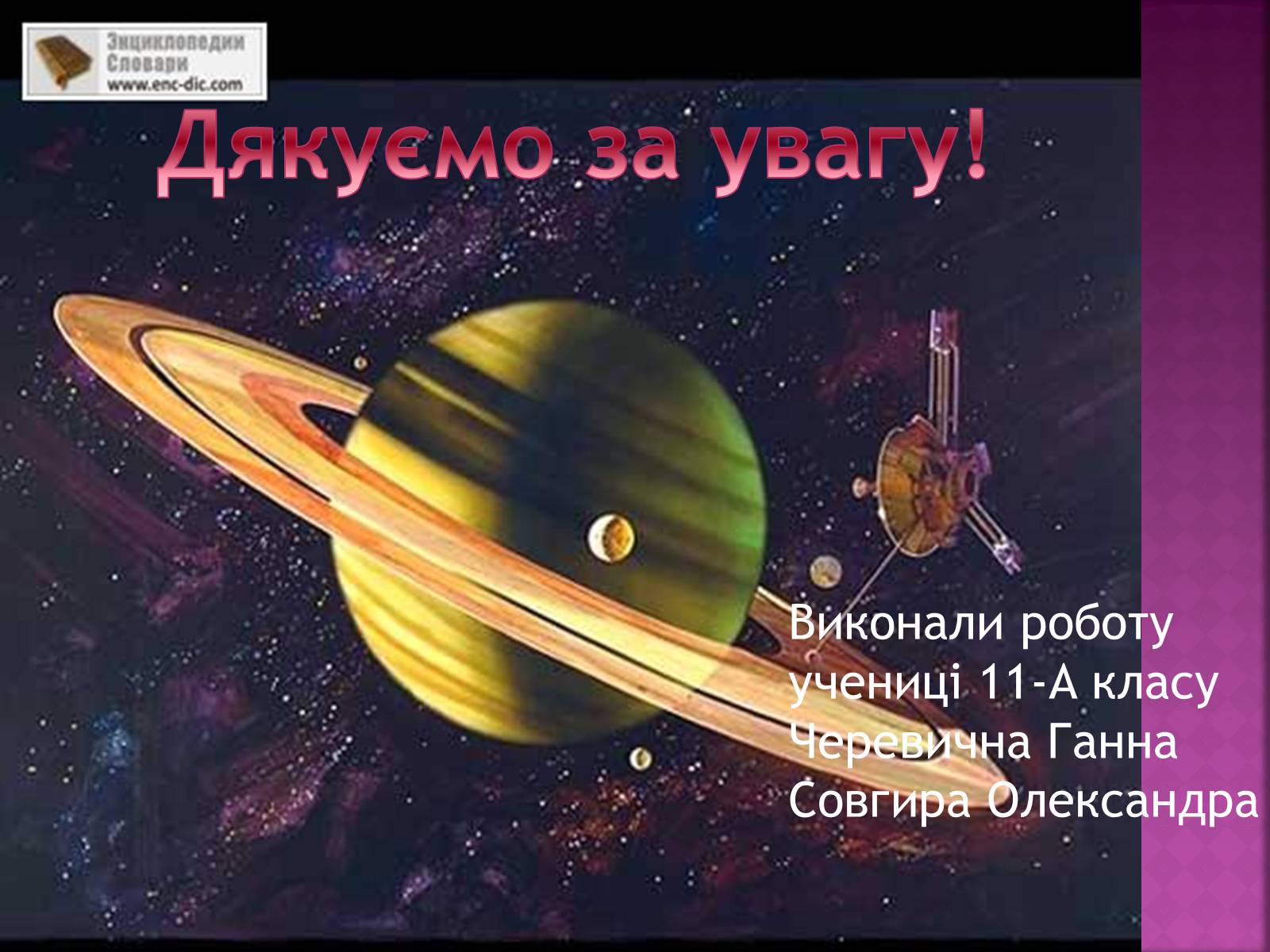 Презентація на тему «Планети земної групи» (варіант 8) - Слайд #24 Презентація на тему «Планети земної групи» (варіант 8) - Слайд #24