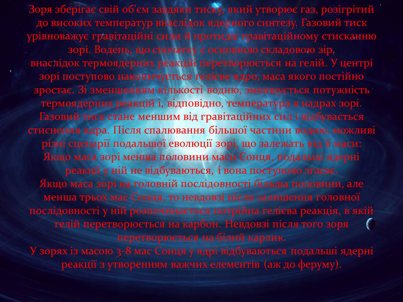 Презентація на тему «Нейтронні зорі» - Слайд #6 Презентація на тему «Нейтронні зорі» - Слайд #6