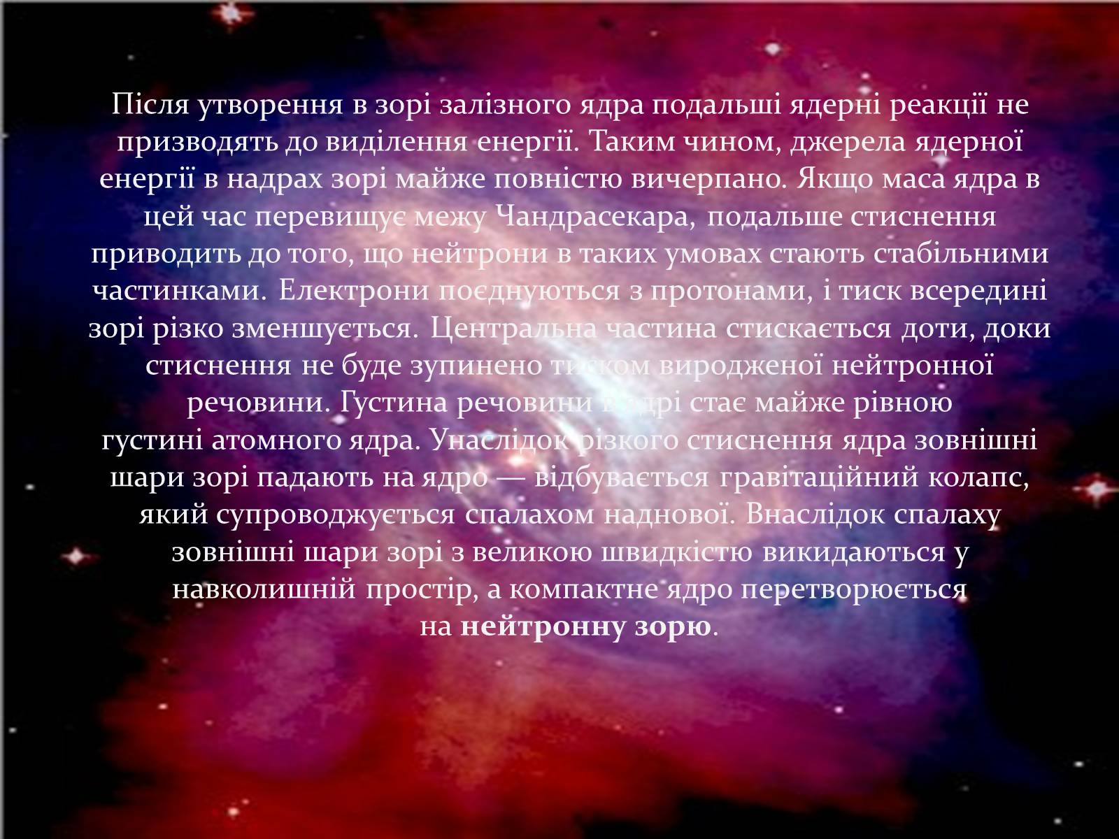 Презентація на тему «Нейтронні зорі» - Слайд #7 Презентація на тему «Нейтронні зорі» - Слайд #7