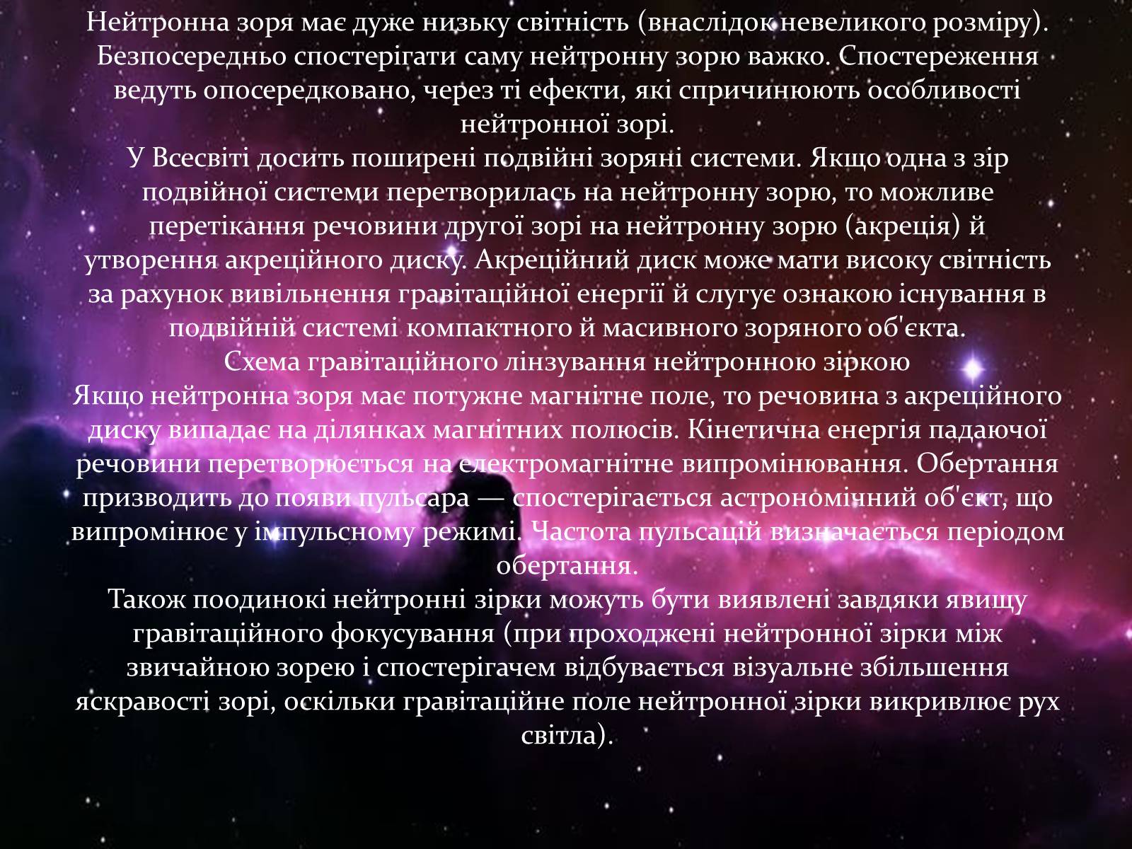 Презентація на тему «Нейтронні зорі» - Слайд #8 Презентація на тему «Нейтронні зорі» - Слайд #8