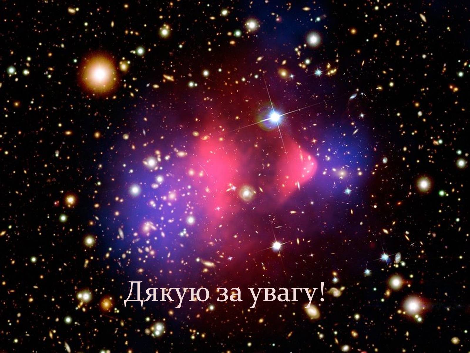 Презентація на тему «Нейтронні зорі» - Слайд #9 Презентація на тему «Нейтронні зорі» - Слайд #9