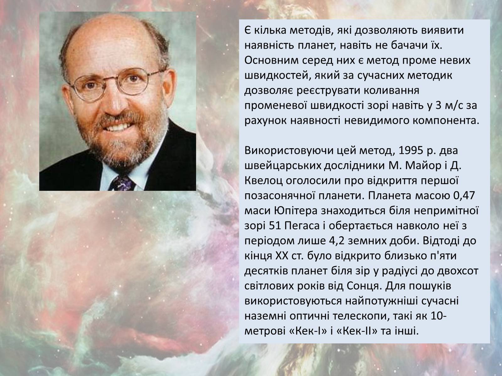 Презентація на тему «Імовірність життя на інших планетах» - Слайд #10 Презентація на тему «Імовірність життя на інших планетах» - Слайд #10
