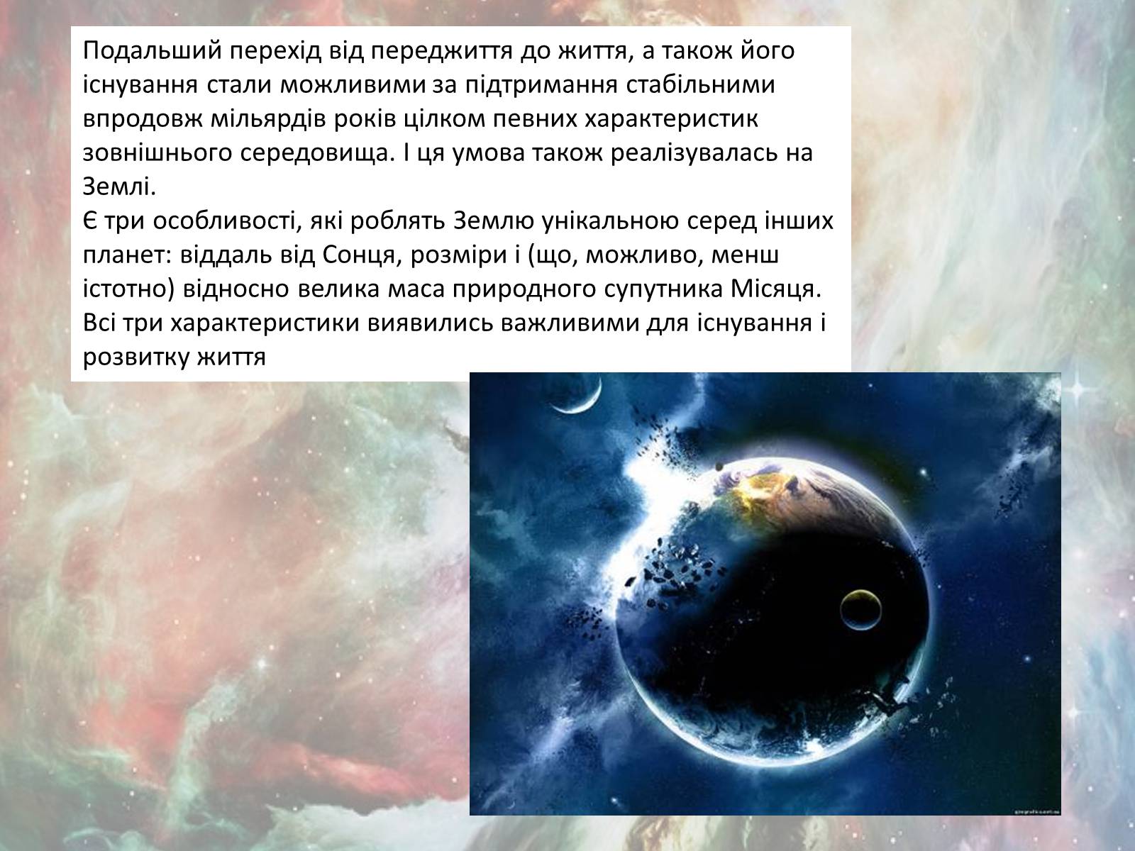 Презентація на тему «Імовірність життя на інших планетах» - Слайд #2 Презентація на тему «Імовірність життя на інших планетах» - Слайд #2
